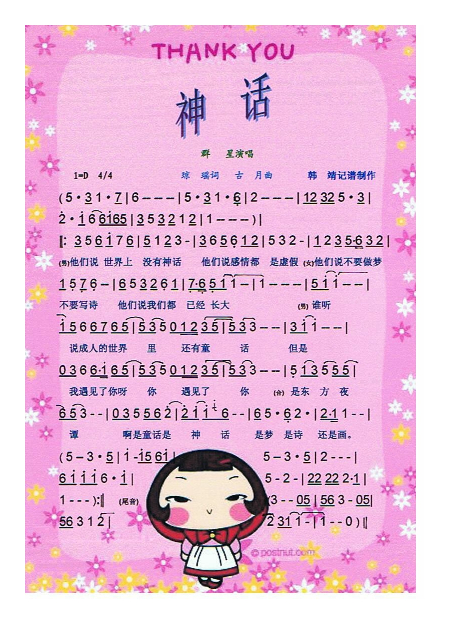 歌手-神话(校园民谣)