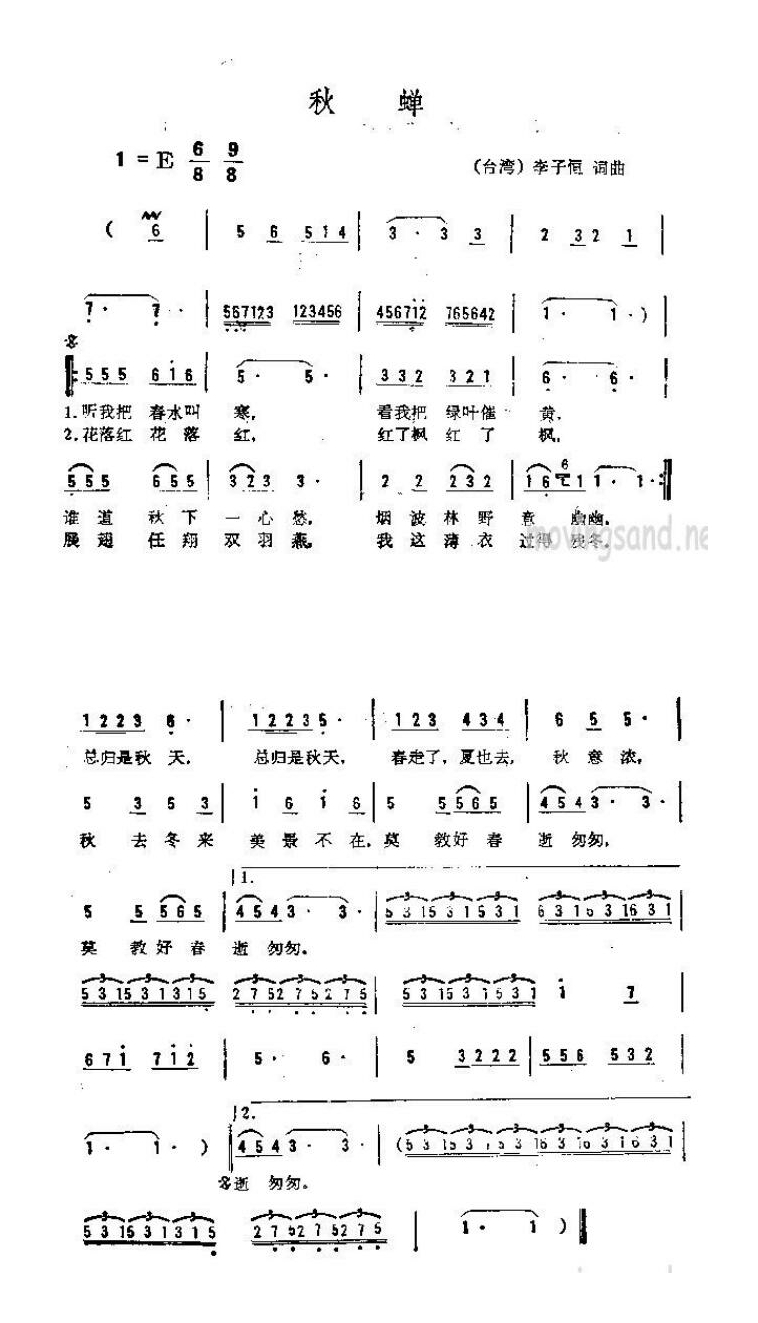 歌手-秋蝉