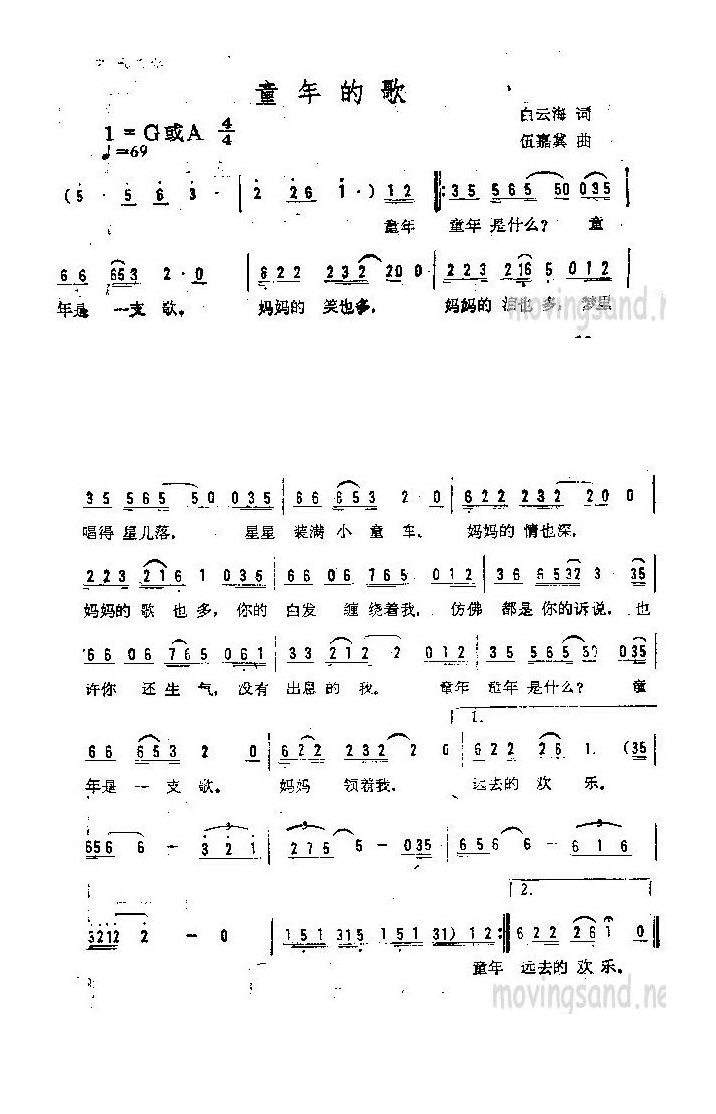 歌手-童年的歌