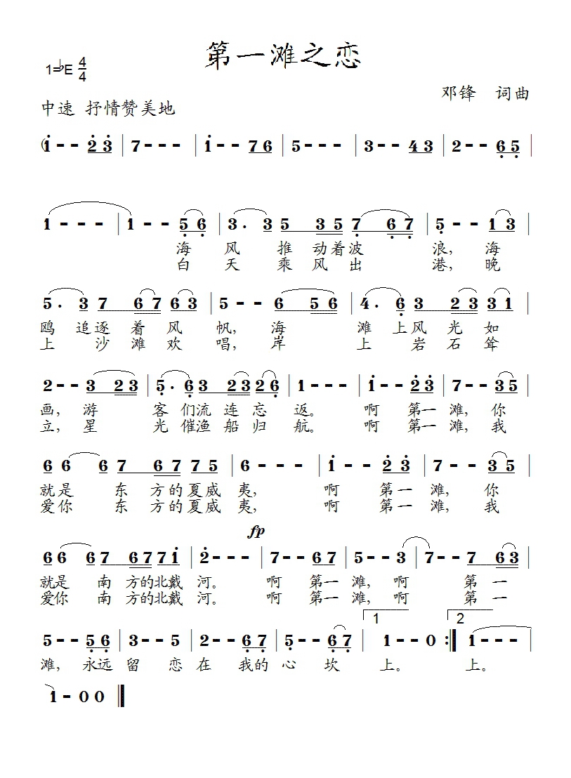 歌手-第一滩之恋