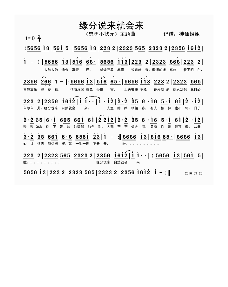 歌手-缘分说来就会来 《忠勇小状元》主题曲