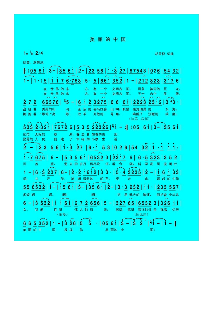 歌手-美丽的中国