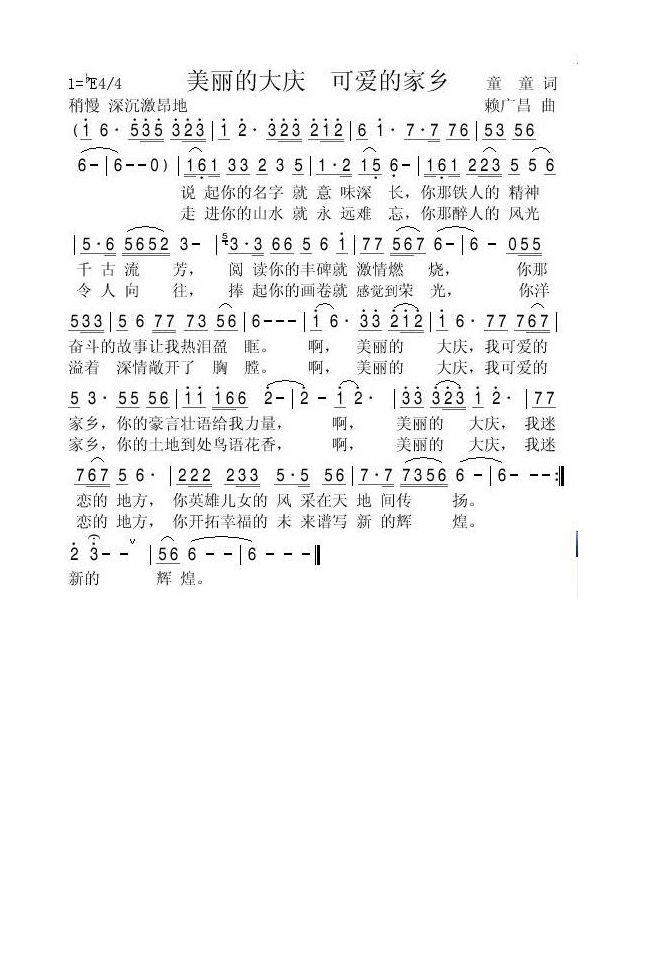 歌手-美丽的大庆 可爱的家乡