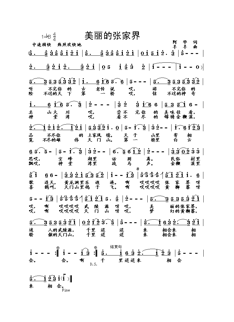 歌手-美丽的张家界