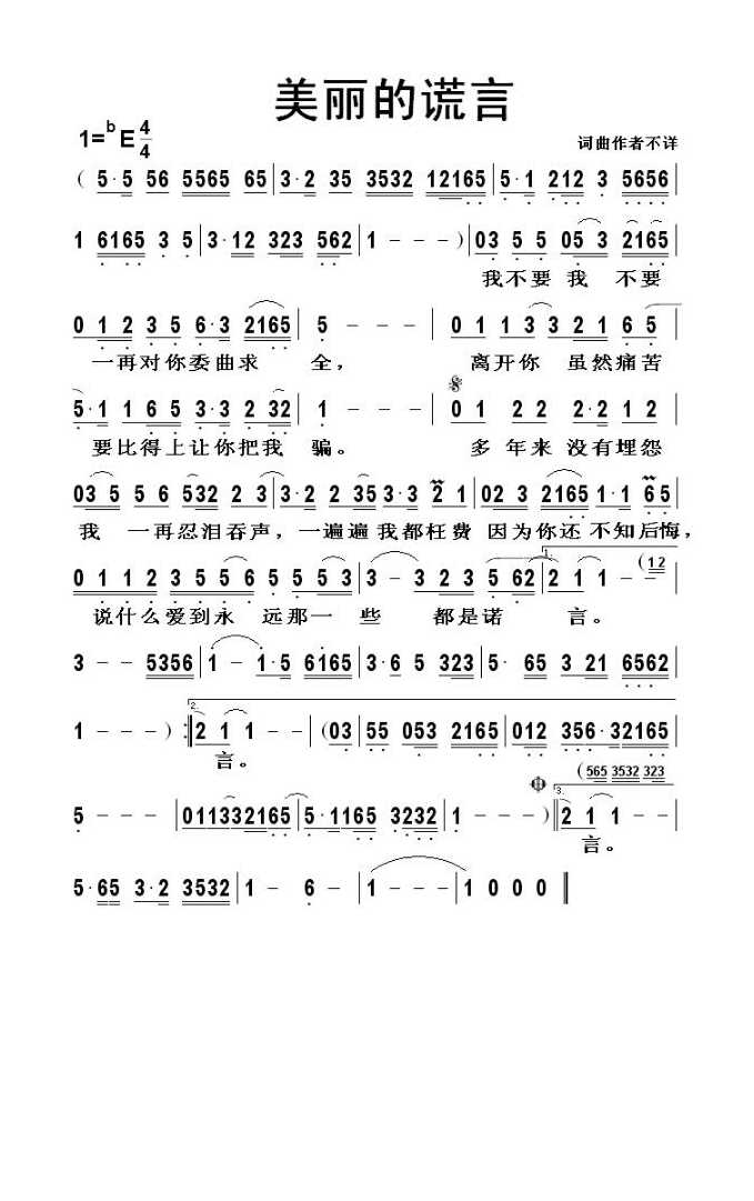 歌手-美丽的谎言