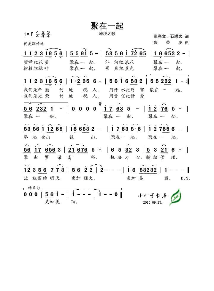 歌手-聚在一起
