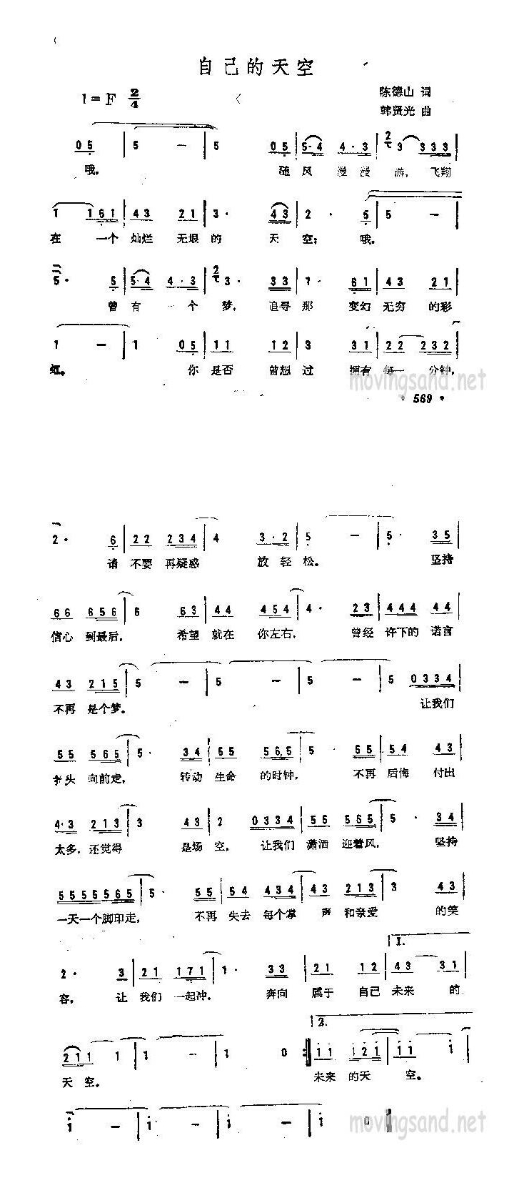 歌手-自己的天空