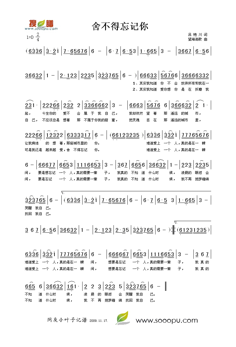 歌手-舍不得忘记你
