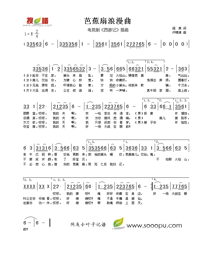 歌手-芭蕉扇浪漫曲