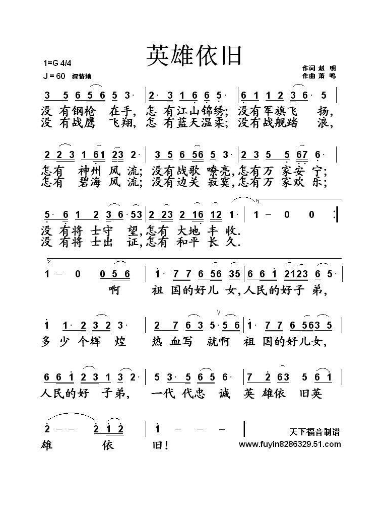 歌手-英雄依旧