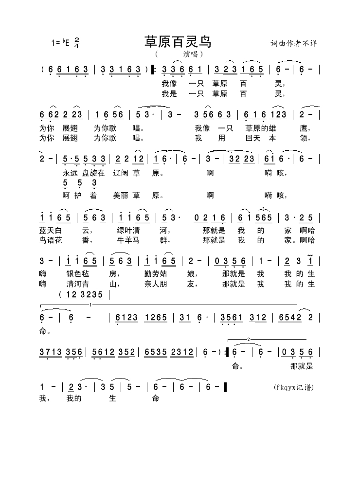 歌手-草原百灵鸟