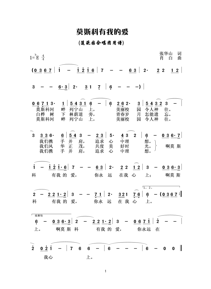 歌手-莫斯科有我的爱
