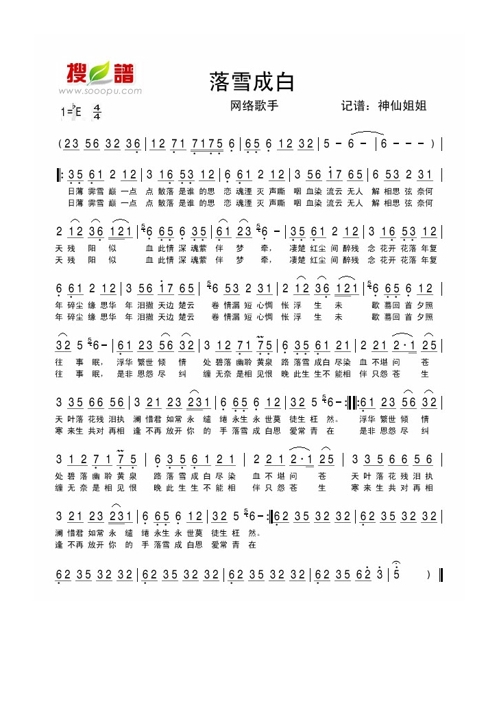 歌手-落雪成白