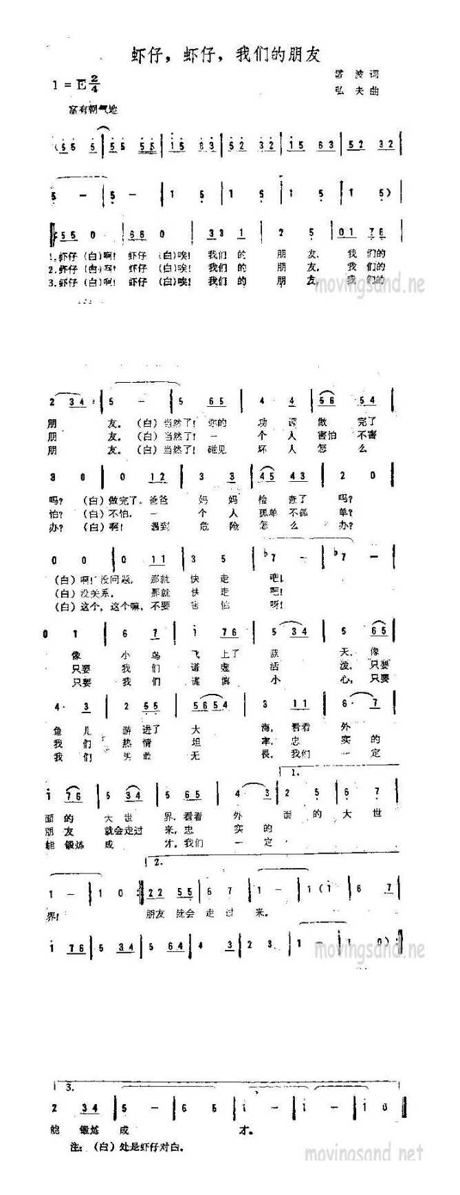 歌手-虾仔 虾仔 我们的朋友
