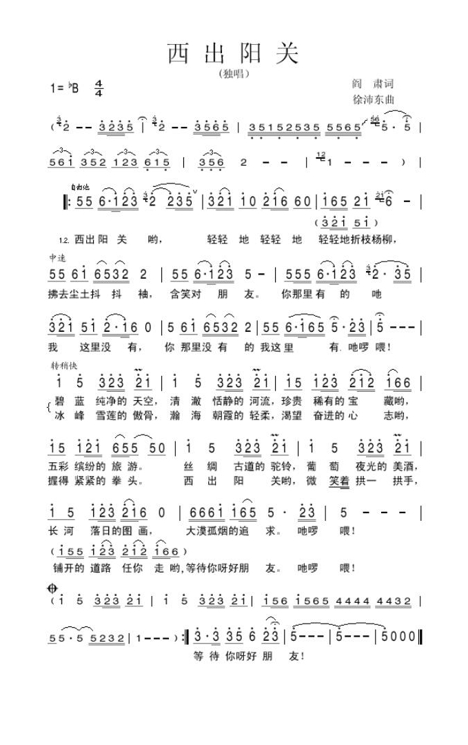 歌手-西出阳关