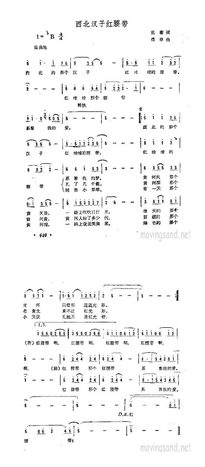 歌手-西北汉子红腰带