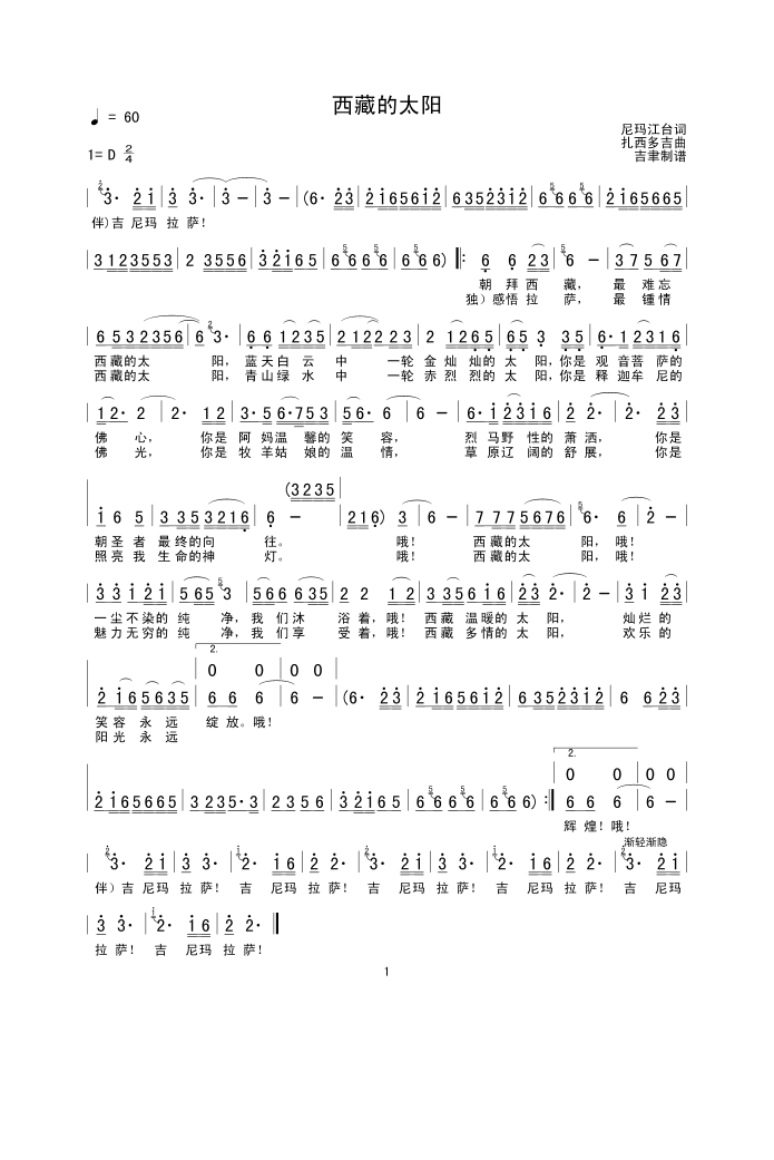 歌手-西藏的太阳