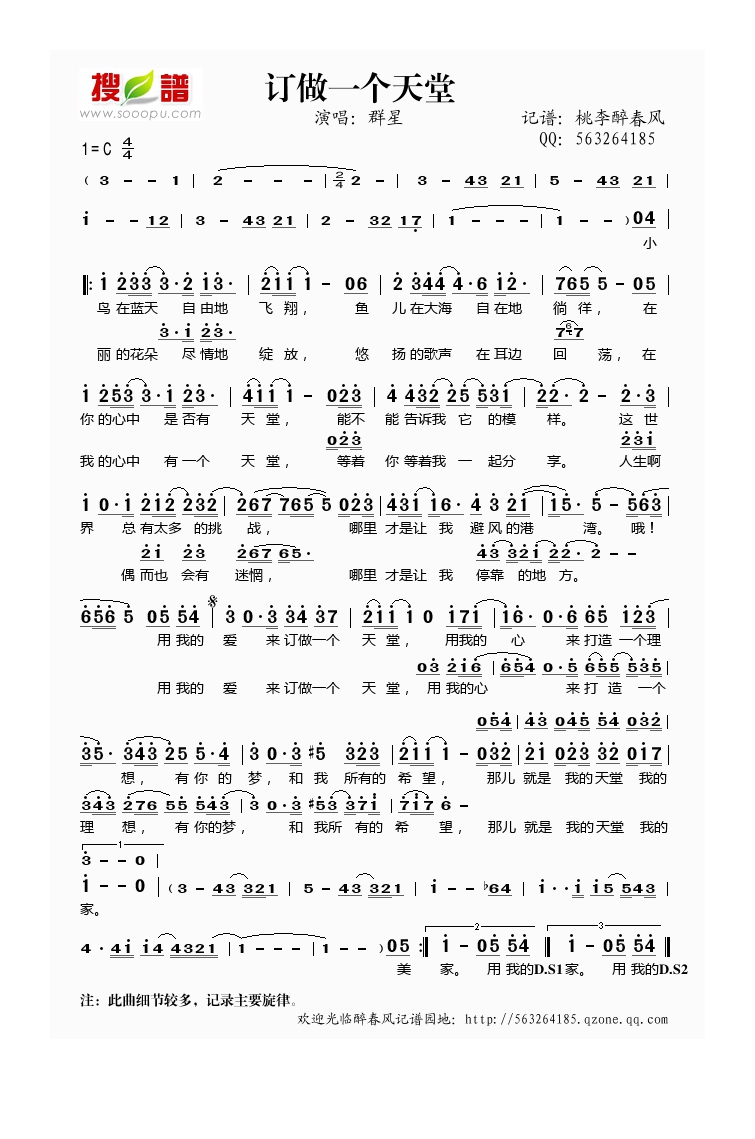 歌手-订做一个天堂