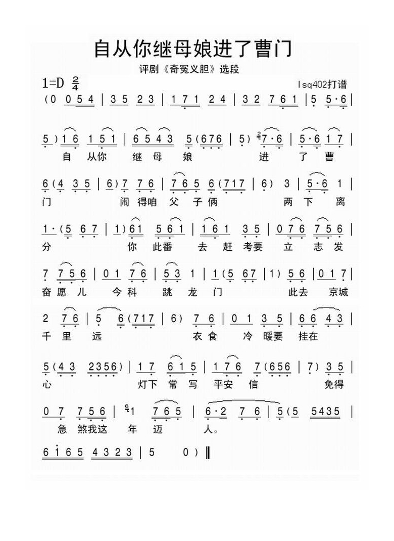 歌手-评剧《奇冤义胆》选段 自从你继母娘进了曹门