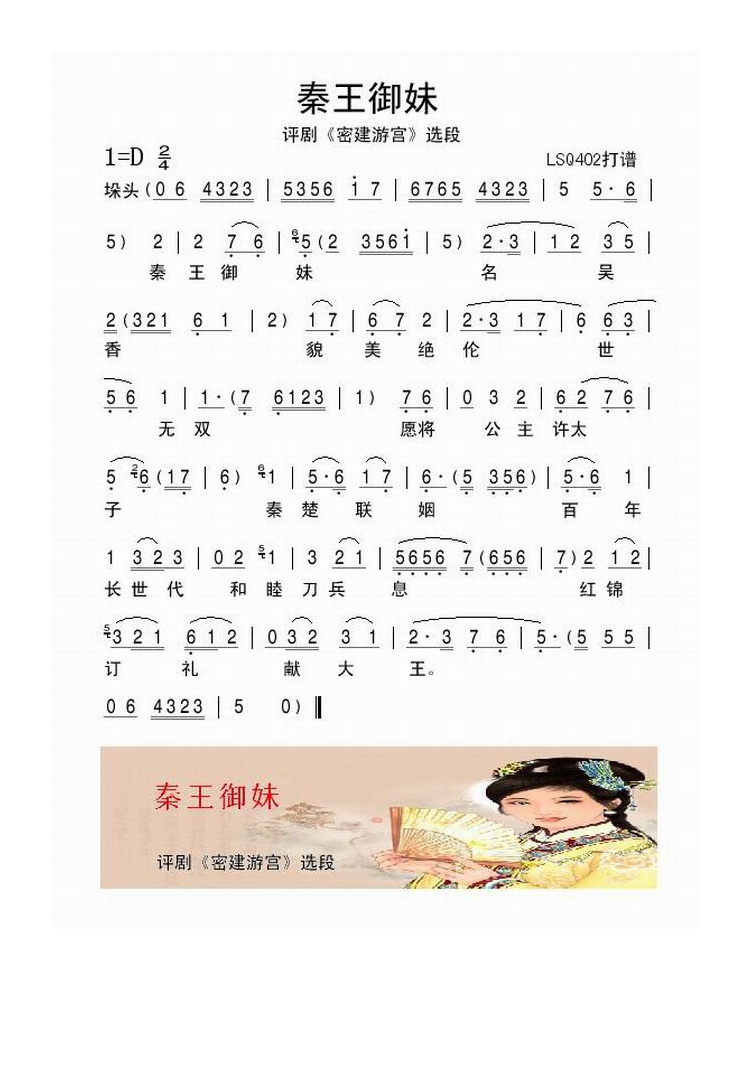 歌手-评剧《密建游宫》选段 秦王御妹