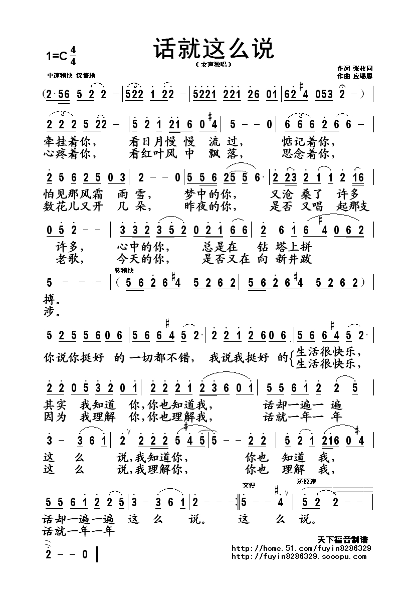 歌手-话就这么说