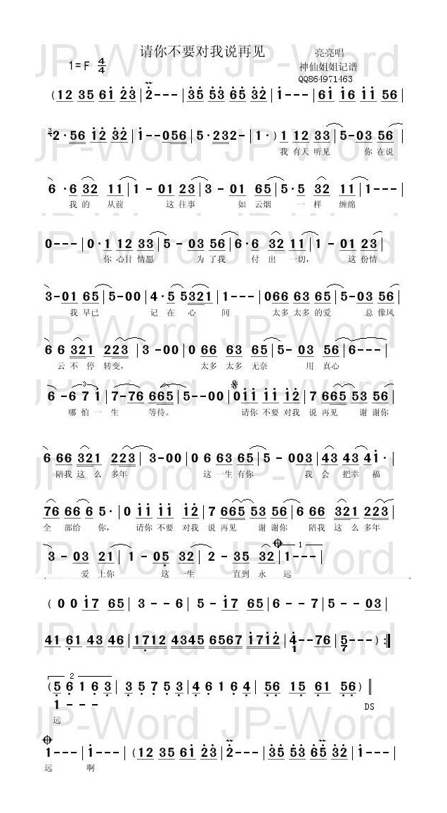 歌手-请你不要对我说再见