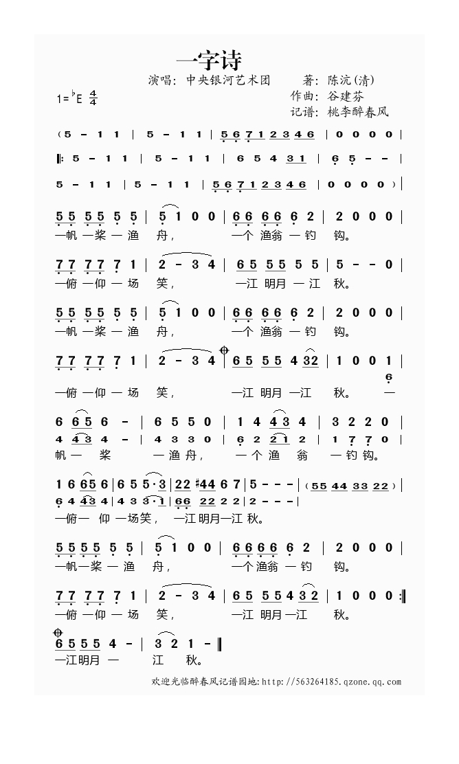 歌手-谷建芬新学堂儿歌之一字诗