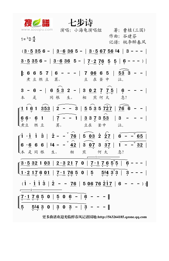 歌手-谷建芬新学堂儿歌之七步诗