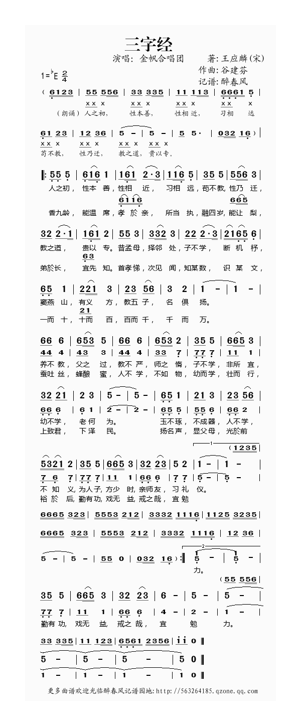 歌手-谷建芬新学堂儿歌之三字经