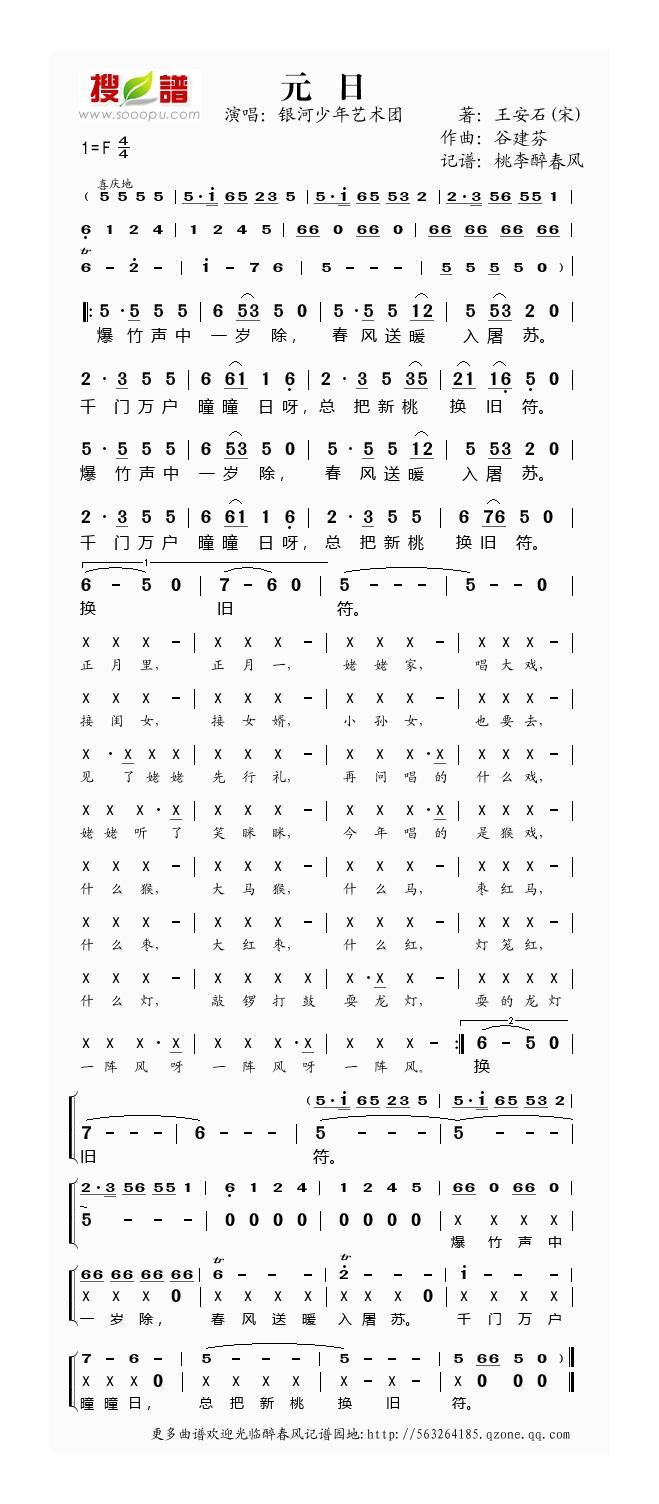 歌手-谷建芬新学堂儿歌之元日