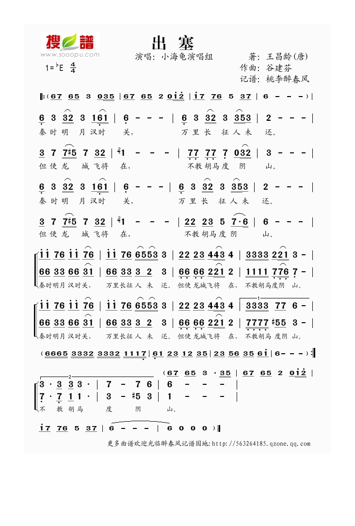 歌手-谷建芬新学堂儿歌之出塞