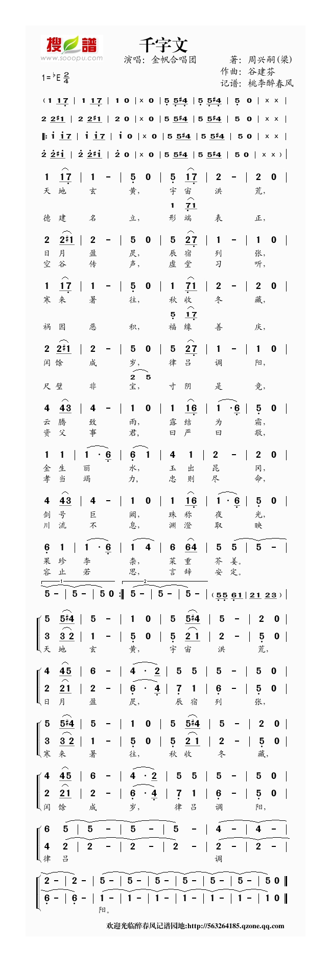 歌手-谷建芬新学堂儿歌之千字文