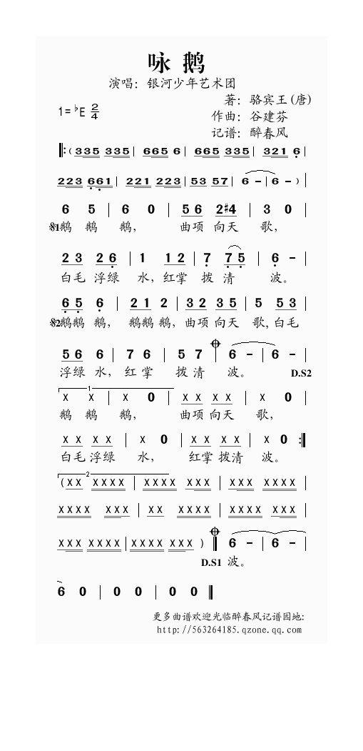 歌手-谷建芬新学堂儿歌之咏鹅