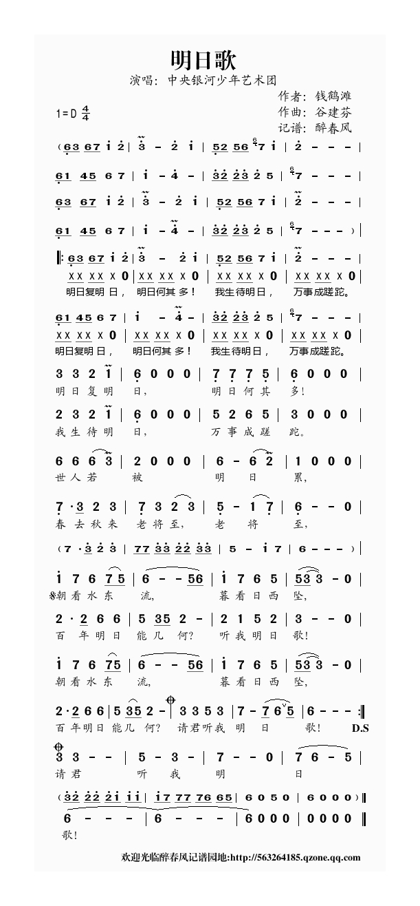 歌手-谷建芬新学堂儿歌之明日歌