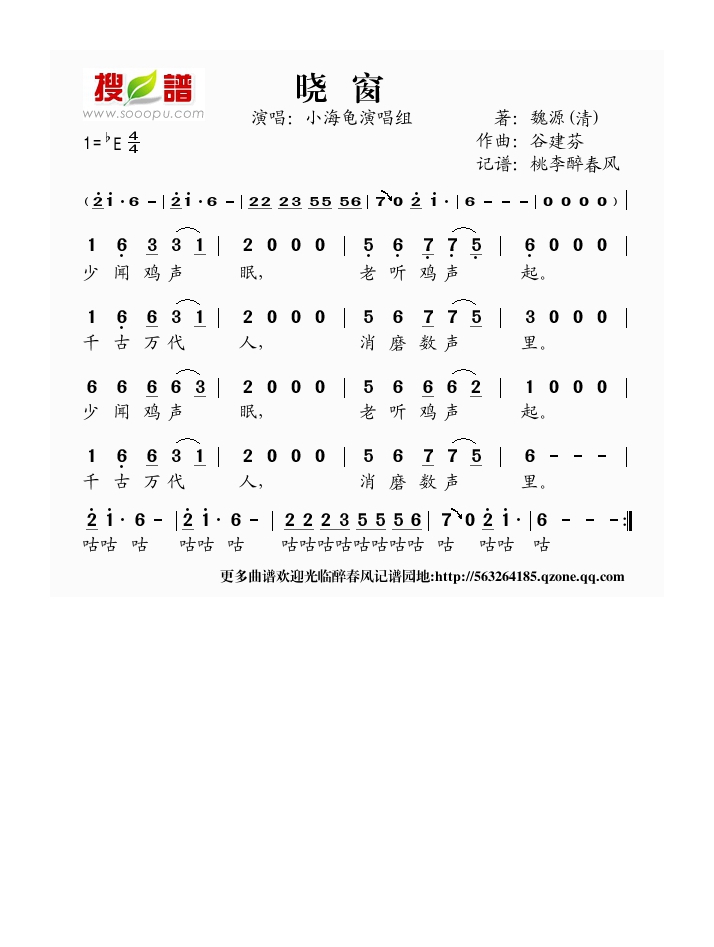 歌手-谷建芬新学堂儿歌之晓窗