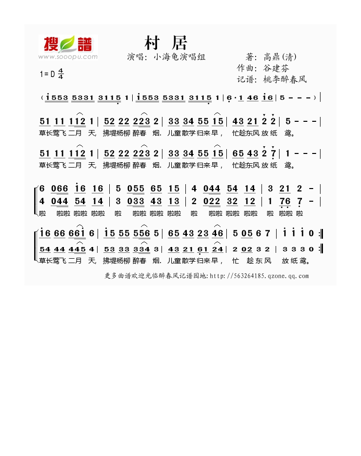 歌手-谷建芬新学堂儿歌之村居