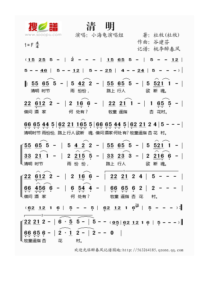 歌手-谷建芬新学堂儿歌之清明