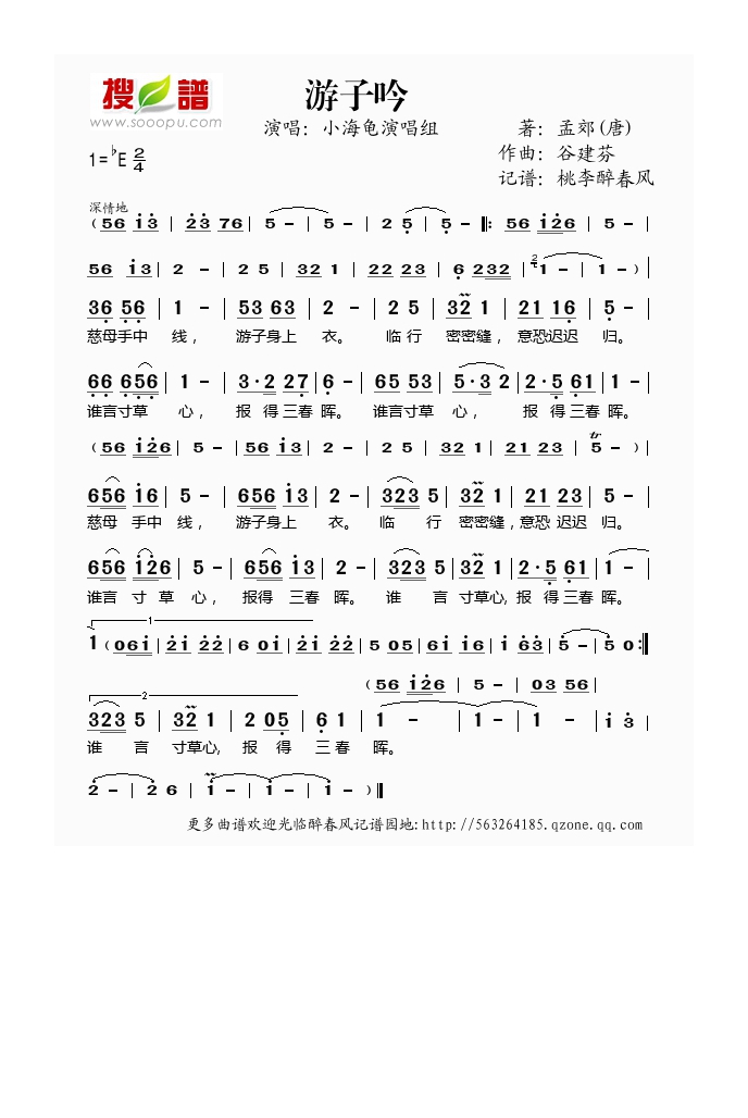 歌手-谷建芬新学堂儿歌之游子吟