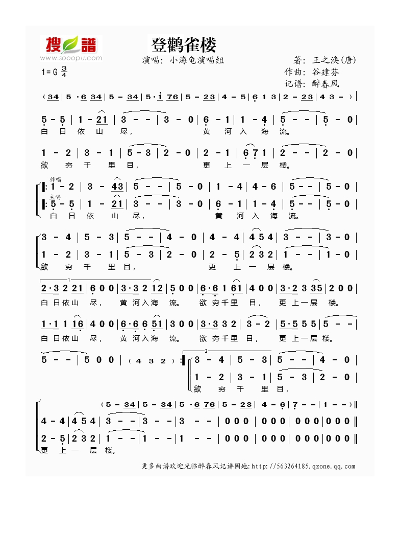 歌手-谷建芬新学堂儿歌之登鹳雀楼