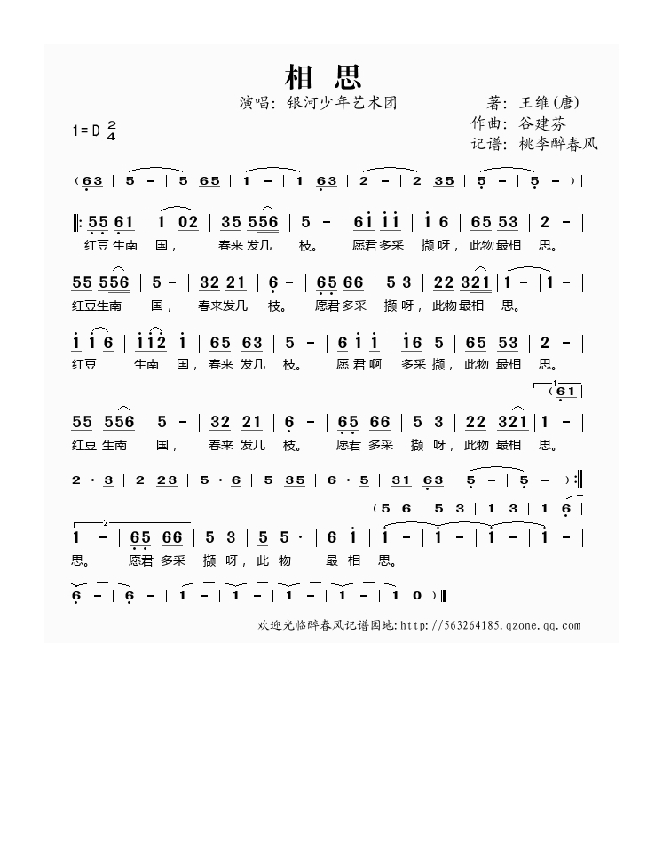 歌手-谷建芬新学堂儿歌之相思