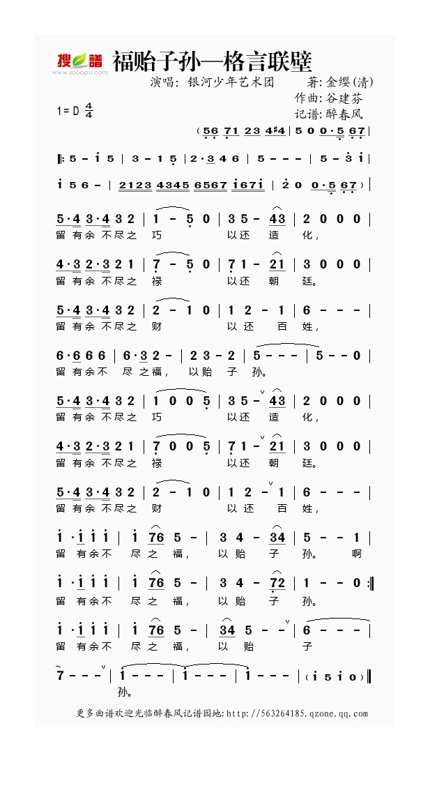 歌手-谷建芬新学堂儿歌之福贻子孙格言联壁