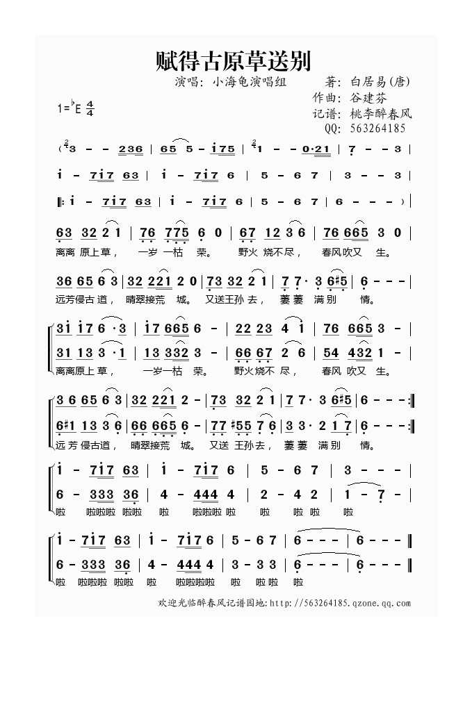 歌手-谷建芬新学堂儿歌之赋得古原草送别