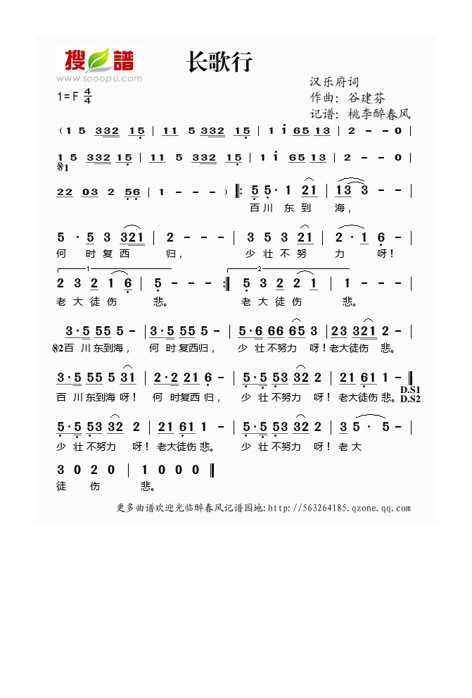 歌手-谷建芬新学堂儿歌之长歌行