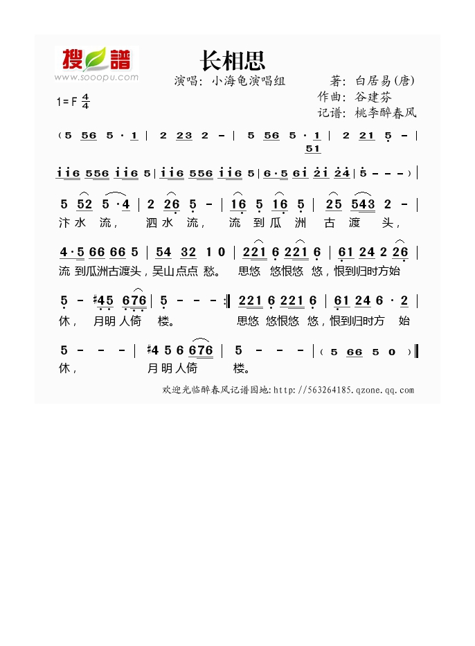 歌手-谷建芬新学堂儿歌之长相思