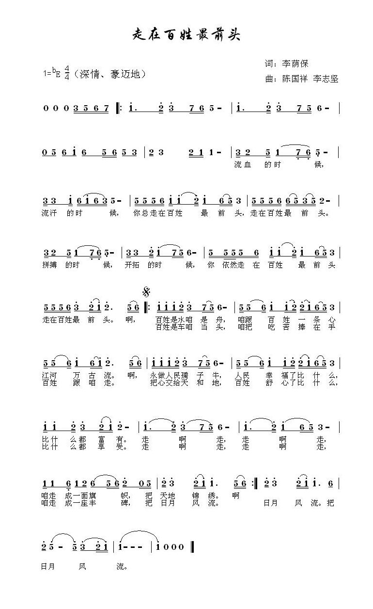 歌手-走在百姓最前头