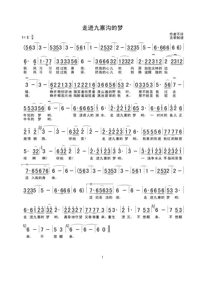 歌手-走进九寨沟的梦