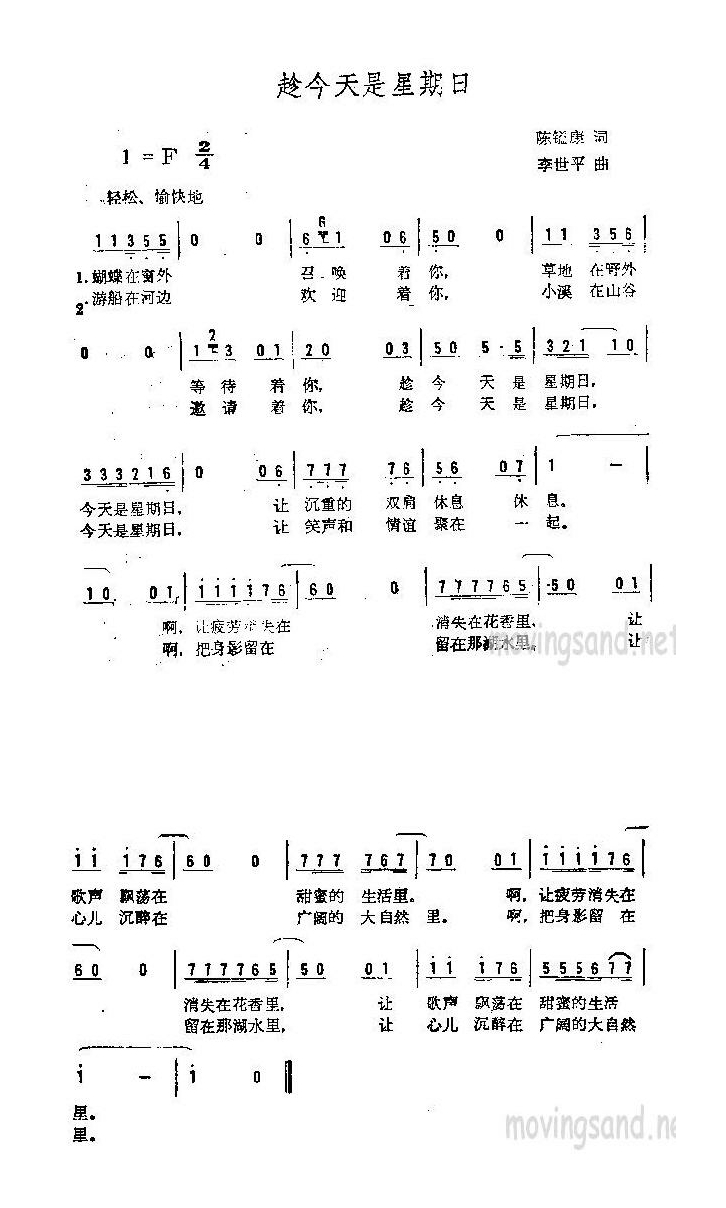 歌手-趁今天是星期日