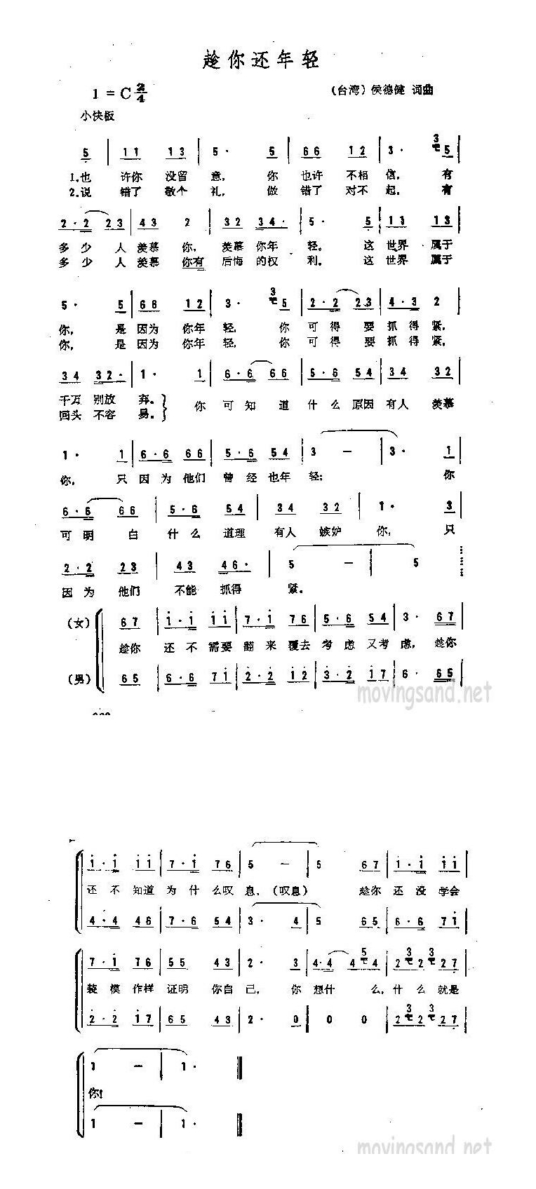 歌手-趁你还年轻