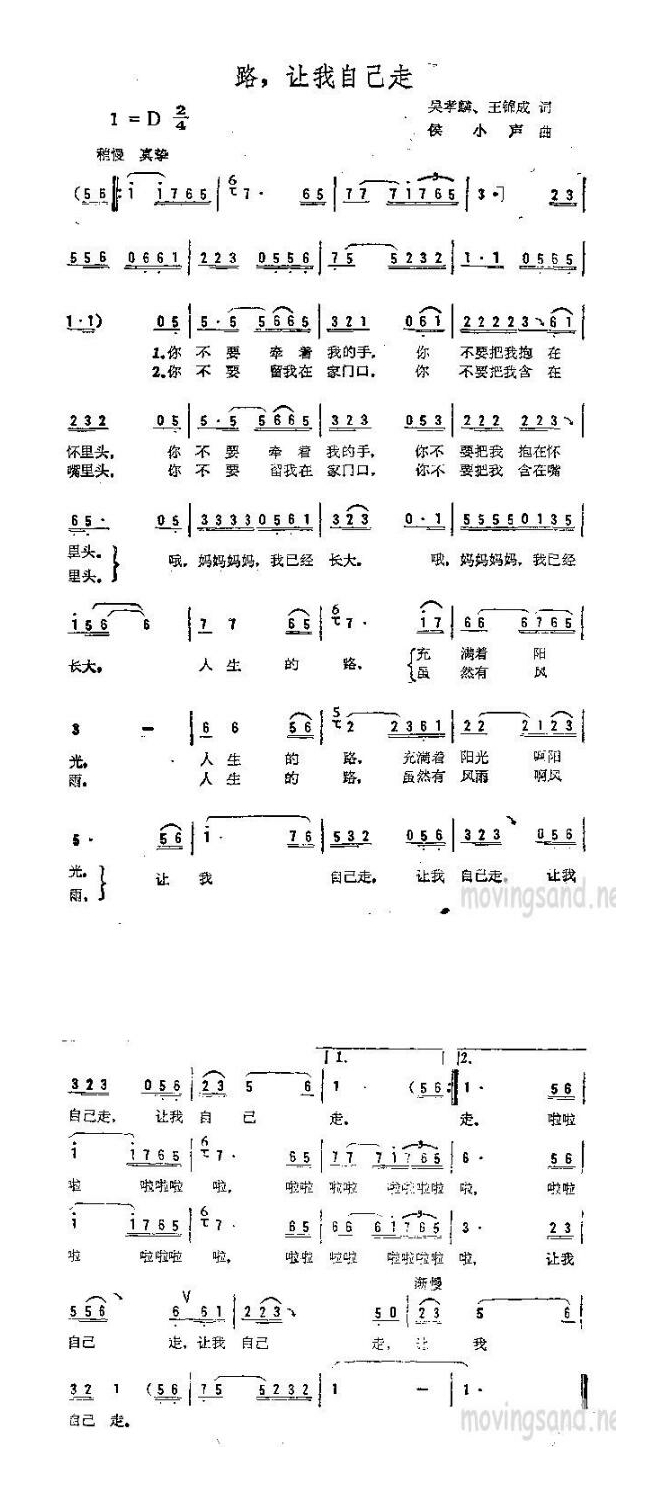 歌手-路 让我自己走