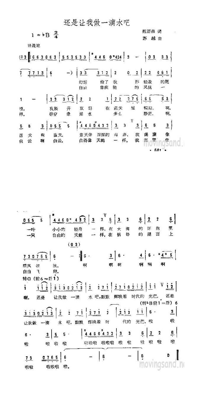 歌手-还是让我做一滴水吧